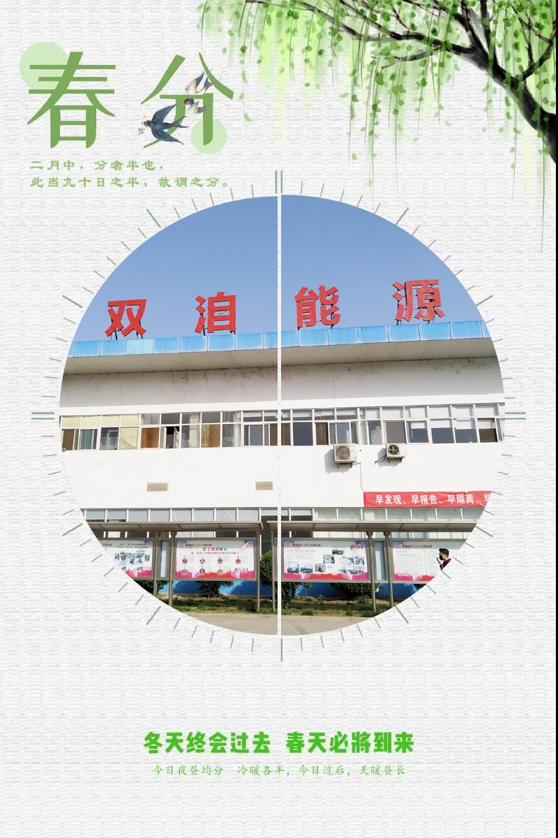 春分|遇见美好双洎