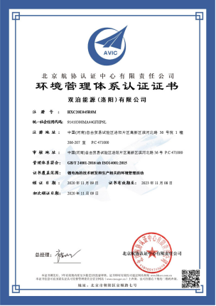 环境管理体系认证证书