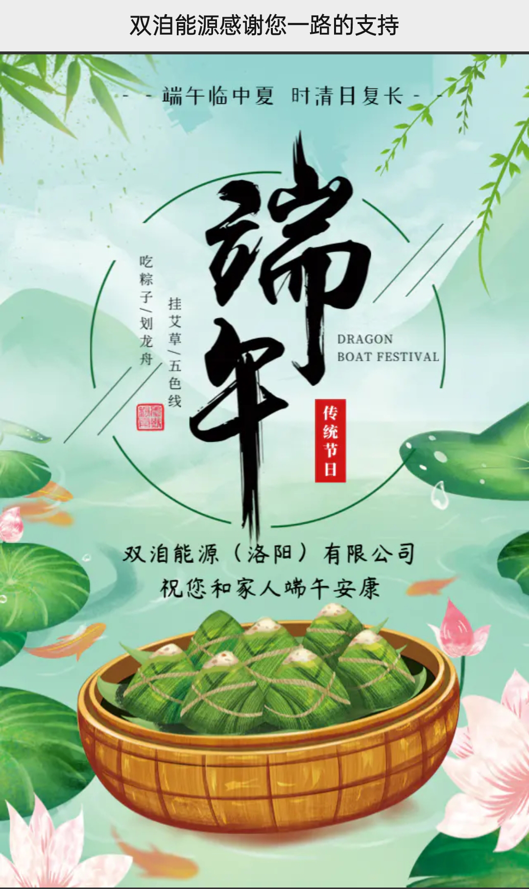 端午节祝福图.jpg