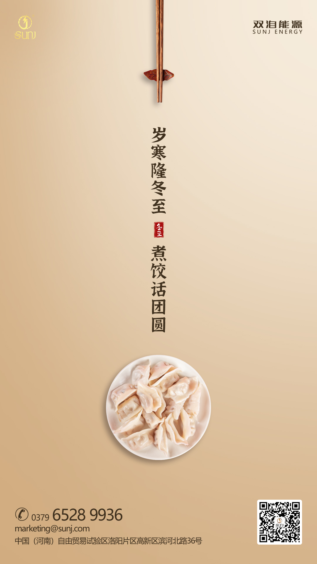 岁寒隆冬至，煮饺话团圆。